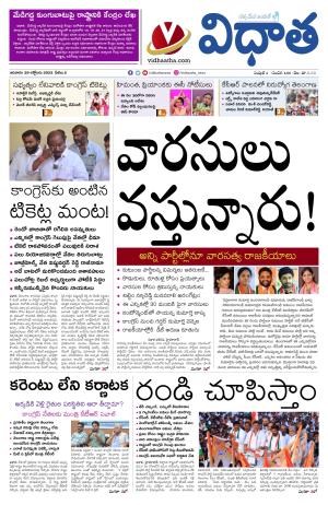 29102023 Vidhatha Epaper