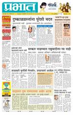 पुणे जिल्हा आवृत्ती