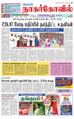 Kanyakumari-Nagarcoil Supplement