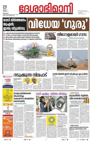 Thiruvananthapuram, 29th October 2023