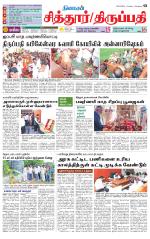 Chitoor-Vellore Supplement
