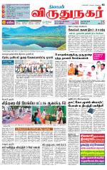 Virudhunagar-Madurai Supplement