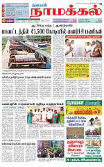 Namakkal-Salem Supplement