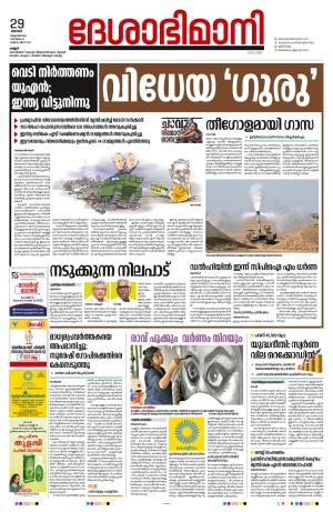 Kannur 2023 October 29