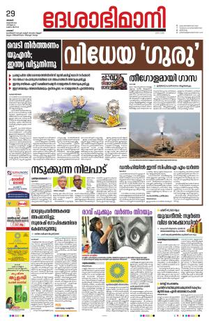 Palakkad, 29th October 2023
