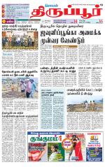 Tirupur-Coimbatore Supplement