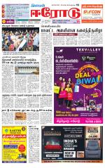 Erode-Coimbatore Supplement