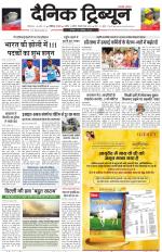 Dainik Tribune (Karnal Edition)