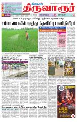 Thiruvarur-Trichy Supplement