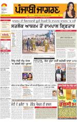 Bathinda   : Punjabi jagran News : 20th November 2014