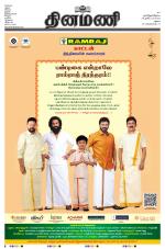 Dinamani - Virudhunagar