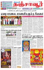 Thanjavur-Trichy Supplement
