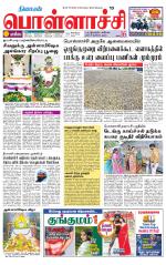 Pollachi-Coimbatore Supplement