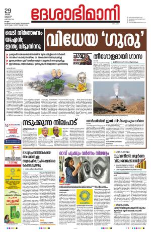 KOTTAYAM,29th OCTOBER 2023