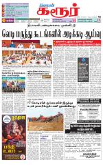 Karur-Trichy Supplement