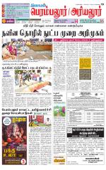 Perambalur-Trichy Supplement