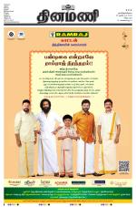 Dinamani - Villupuram