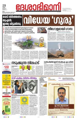 Ernakulam, 29 October 2023