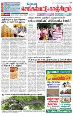 Kanchipuram-Chennai Supplement