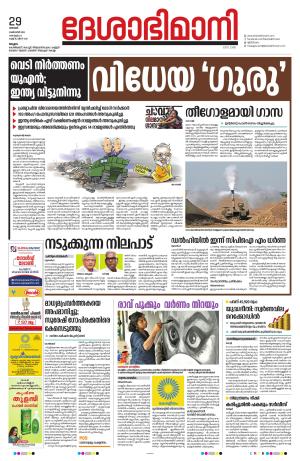 Malappuram 29th October 2023