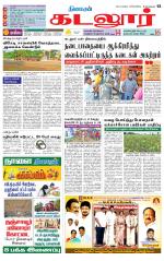 cuddalore supplement