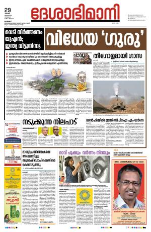 Kozhikode, 29 October 2023