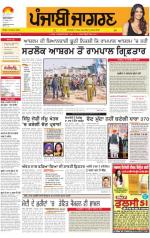 Hoshiarpur   : Punjabi jagran News : 20th November 2014