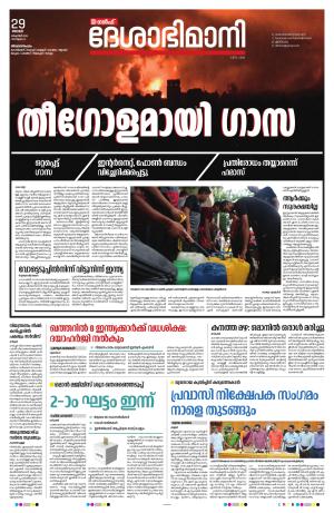 Gulf, 29th October 2023