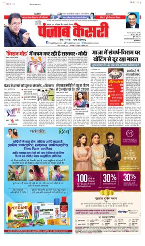 Date 29-10-2023 Punjab Kesari Bihar and Jharkhand