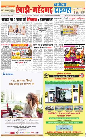 REWARI-MAHENDERGARH TIMES