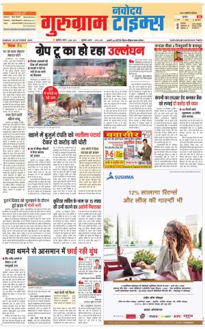 The Navodaya Times Gurgaon
