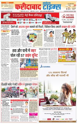 The Navodaya Times Faridabad