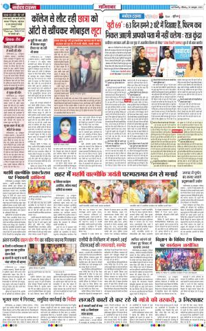 The Navodaya Times Ghaziabad