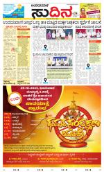 Sudina(Belthangadi - Bantwal)