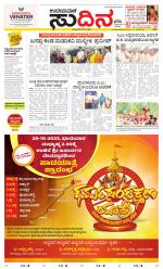 Sudina (Greater Mangaluru)