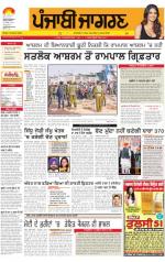 Amritsar   : Punjabi jagran News : 20th November 2014