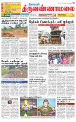 Tiruvannamalai-Vellore Supplement