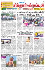Chitoor-Vellore Supplement
