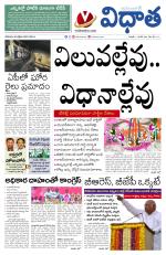 Vidhaatha ePaper 