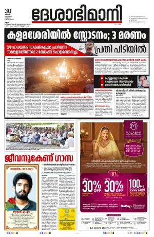 Kannur 2023 October 30