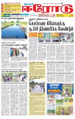 Erode-Coimbatore Supplement