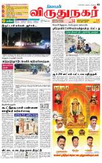 Virudhunagar-Madurai Supplement