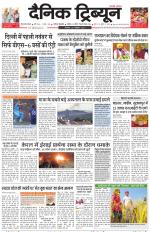 Dainik Tribune (Gurgaon Edition)