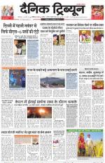 Dainik Tribune (Chandigarh)