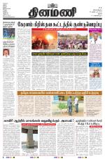 Dinamani - Perambalur & Ariyalur