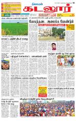 cuddalore supplement