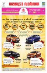 Metrovaartha - Ernakulam