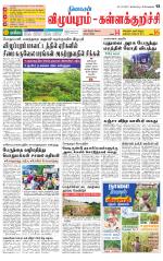 Villupuram Supplement