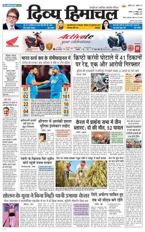 Divya Himachal Chandigarh