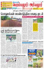 Perambalur-Trichy Supplement